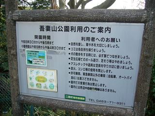 吾妻山公園の利用はマナーを守って楽しみましょう